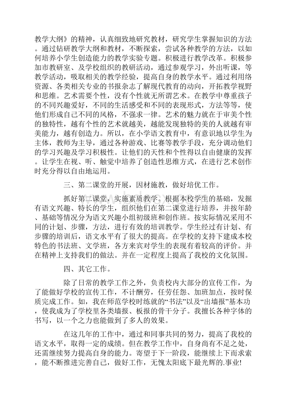 有关优秀语文教师述职报告4篇.docx_第3页