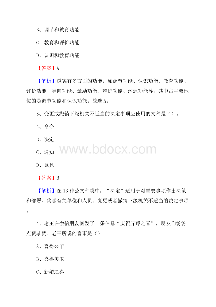 山西省大同市城区卫生健康系统招聘试题及答案解析.docx_第2页