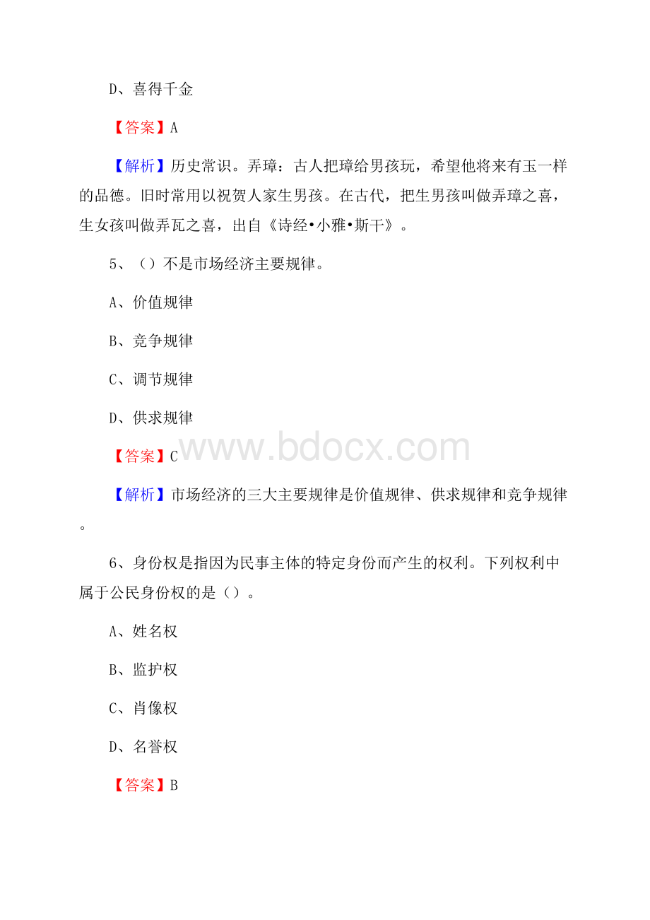 山西省大同市城区卫生健康系统招聘试题及答案解析.docx_第3页