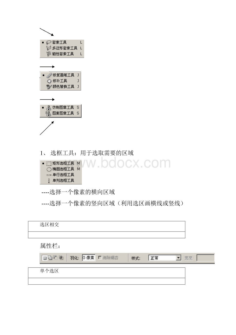 第一课工具的使用.docx_第3页