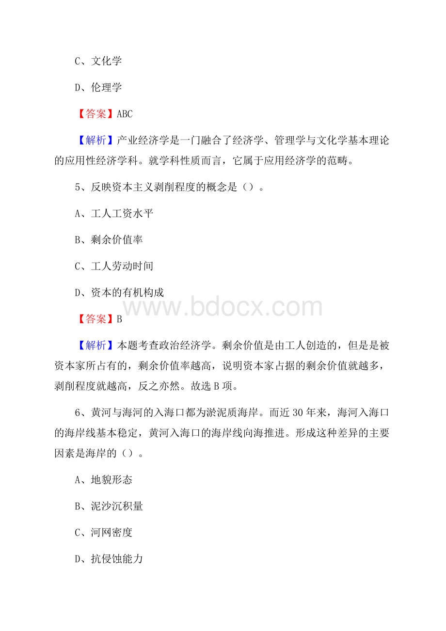 江西省上饶市德兴市社区文化服务中心招聘试题及答案解析.docx_第3页