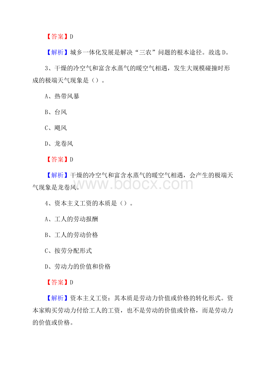 辽宁省本溪市溪湖区文化和旅游局招聘试题及答案解析.docx_第2页