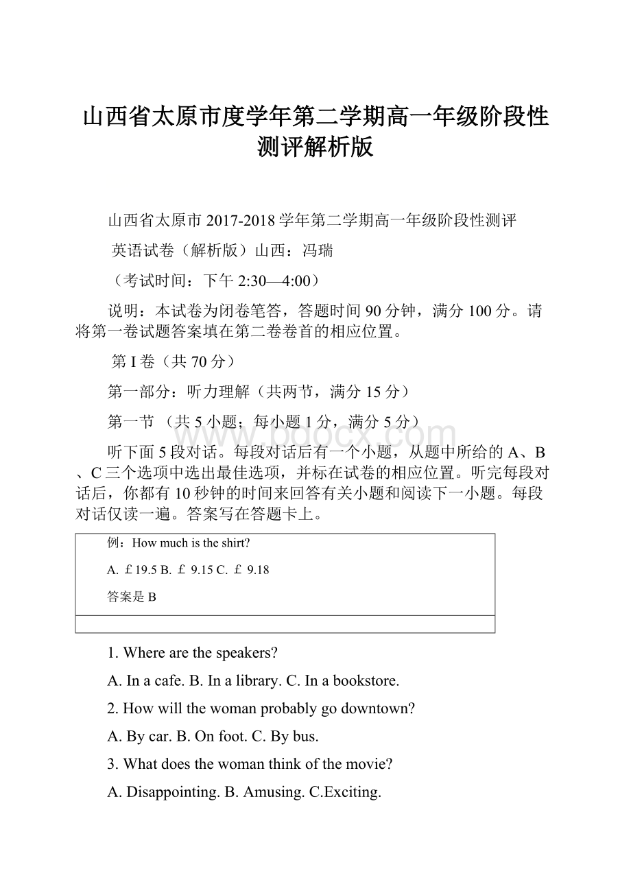 山西省太原市度学年第二学期高一年级阶段性测评解析版.docx_第1页