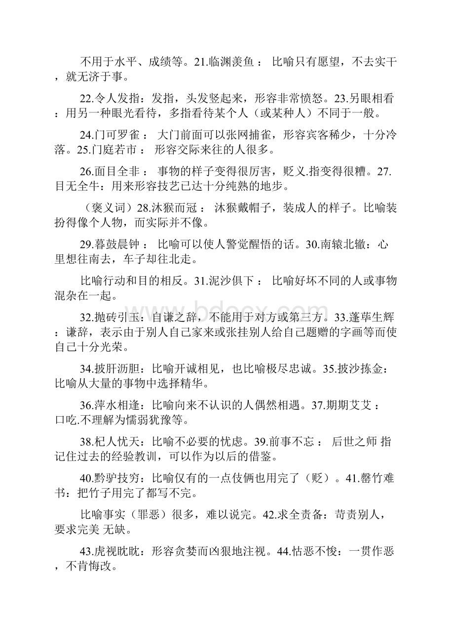 四字成语大全及解释很短.docx_第2页