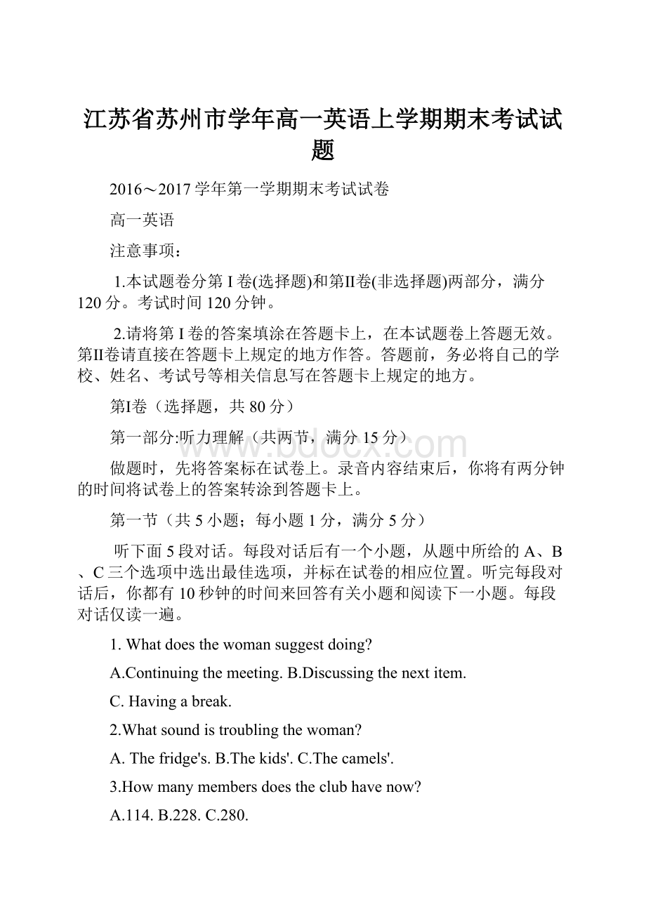 江苏省苏州市学年高一英语上学期期末考试试题.docx