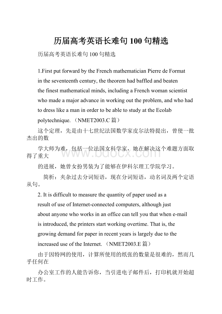 历届高考英语长难句100句精选.docx