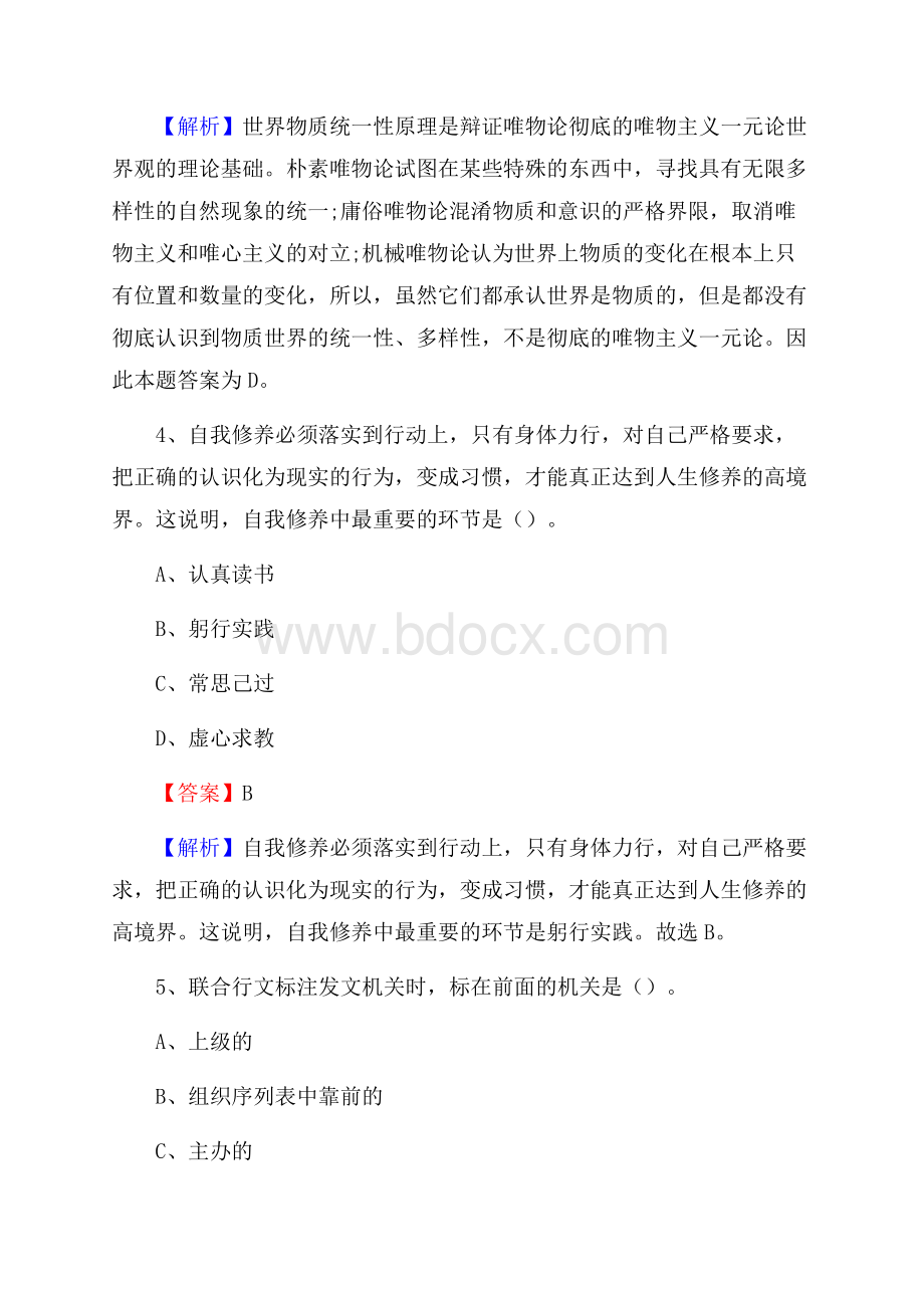 重庆市江北区水务公司考试《公共基础知识》试题及解析.docx_第3页