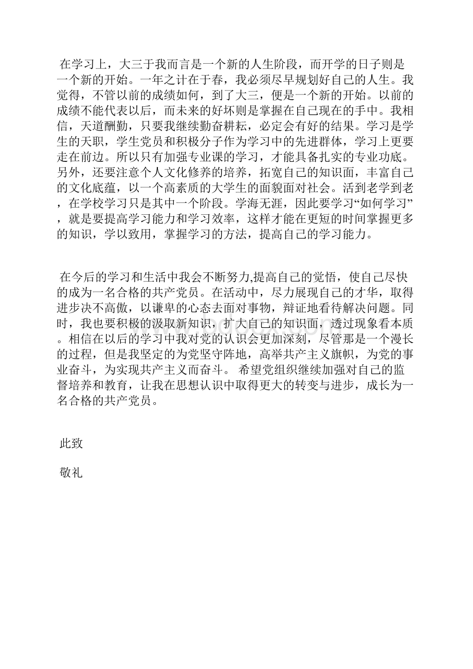 最新党员心得体会范文三篇思想汇报文档五篇 3.docx_第2页