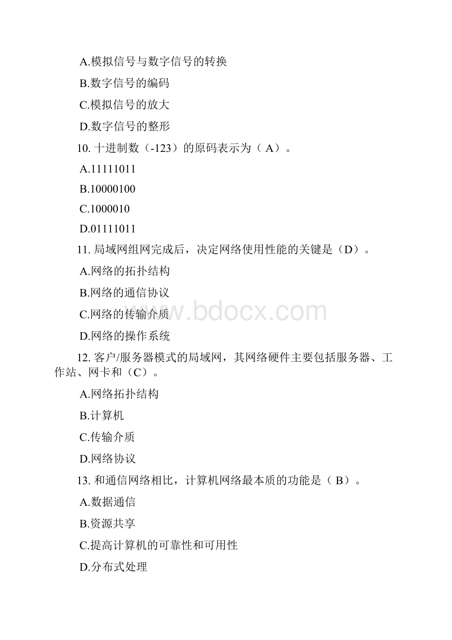 江西专升本计算机模拟试题计算机文化基础模拟试题C.docx_第3页