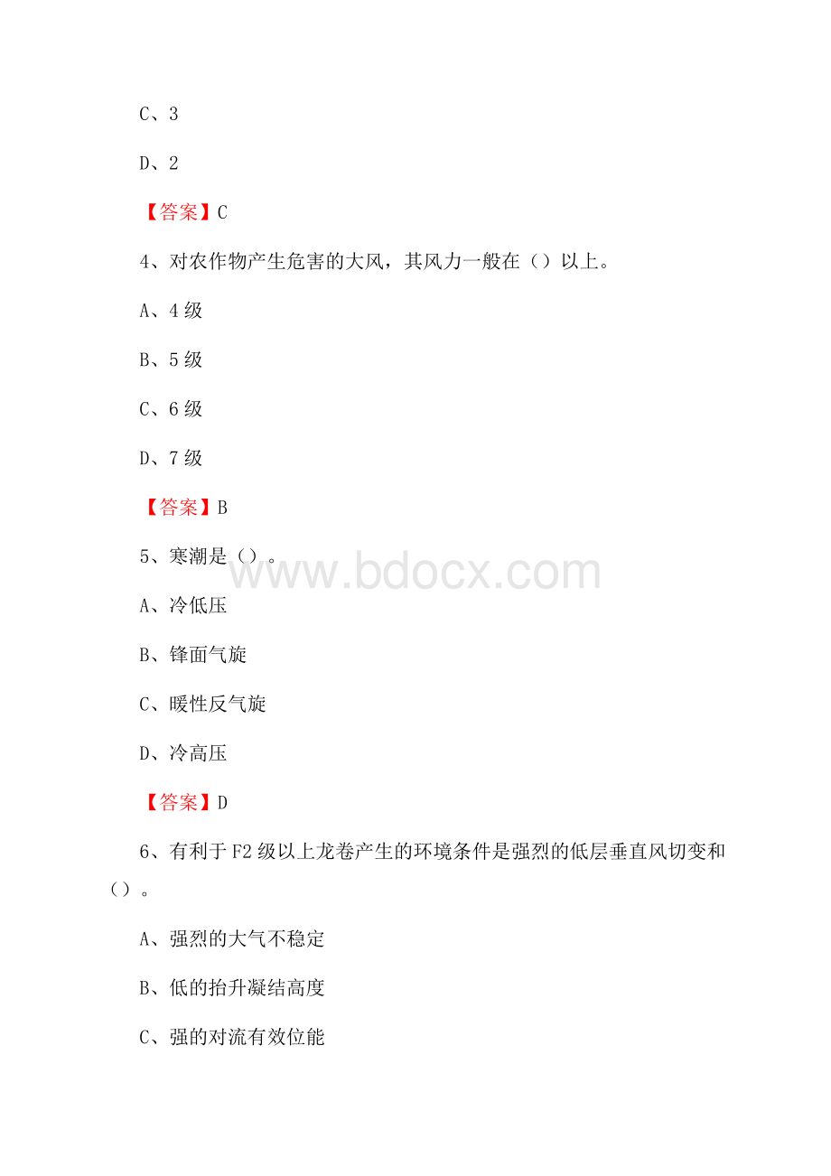 陕西省宝鸡市凤县下半年气象部门《专业基础知识》.docx_第2页