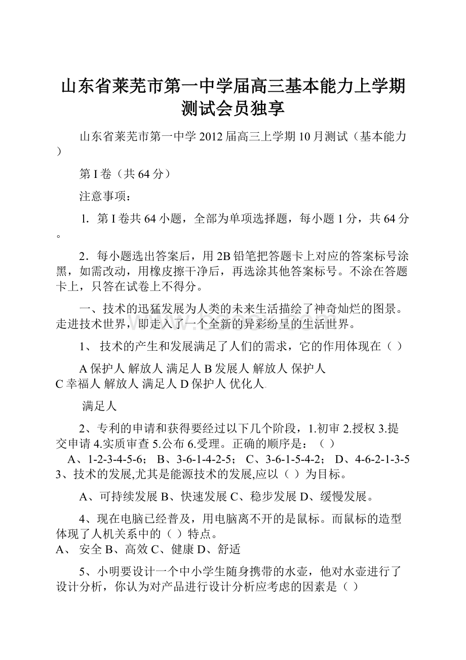 山东省莱芜市第一中学届高三基本能力上学期测试会员独享.docx