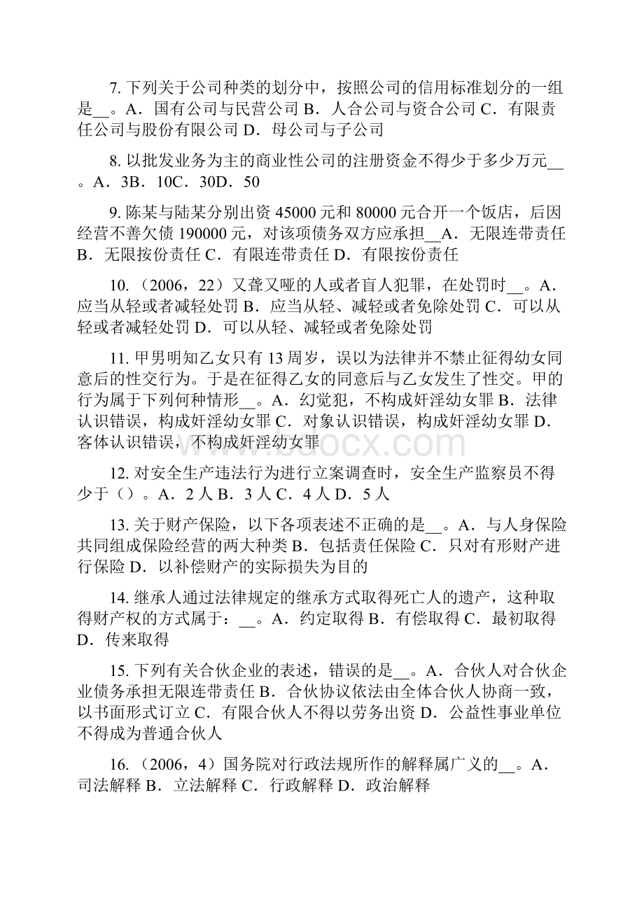 宁夏省综合法律知识土地权益考试题.docx_第2页