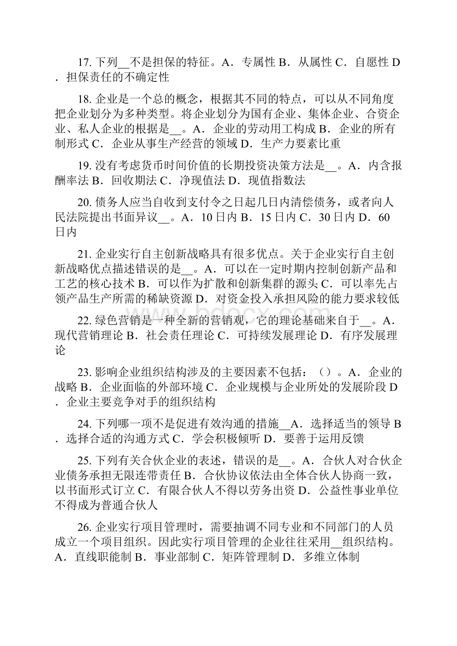 宁夏省综合法律知识土地权益考试题.docx_第3页
