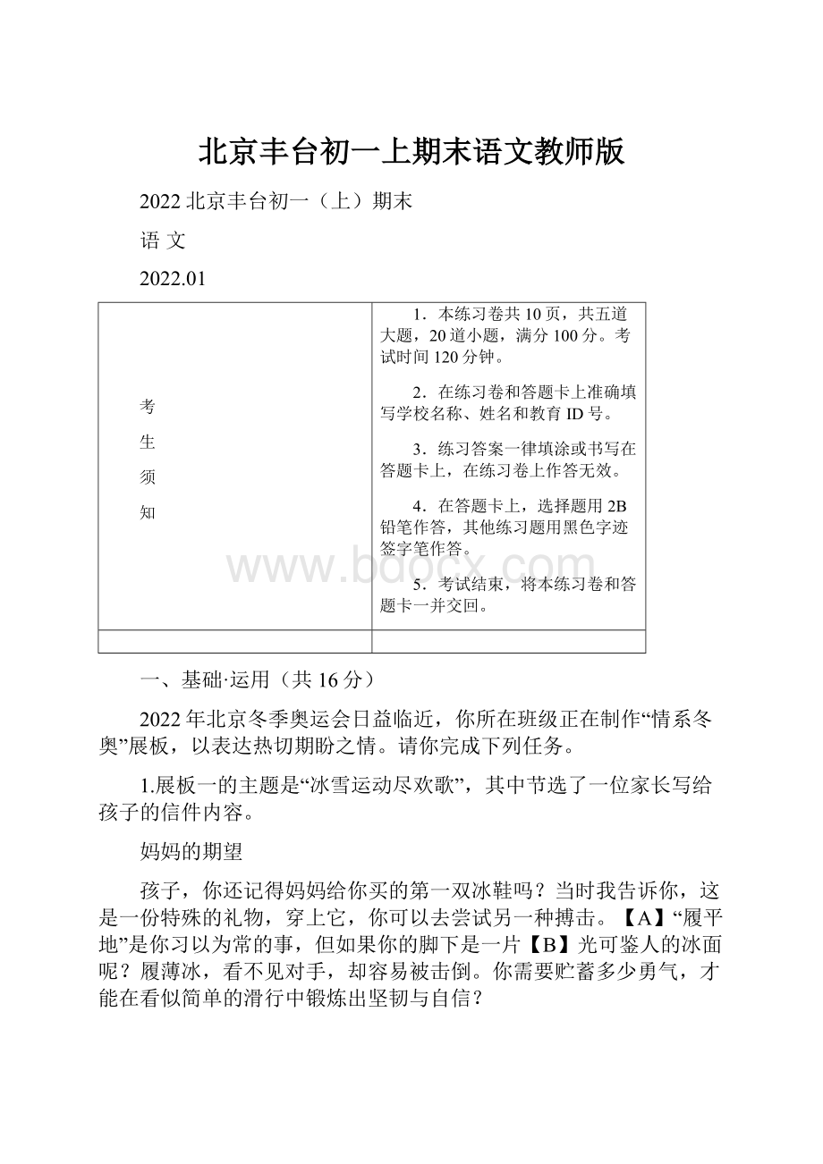 北京丰台初一上期末语文教师版.docx_第1页