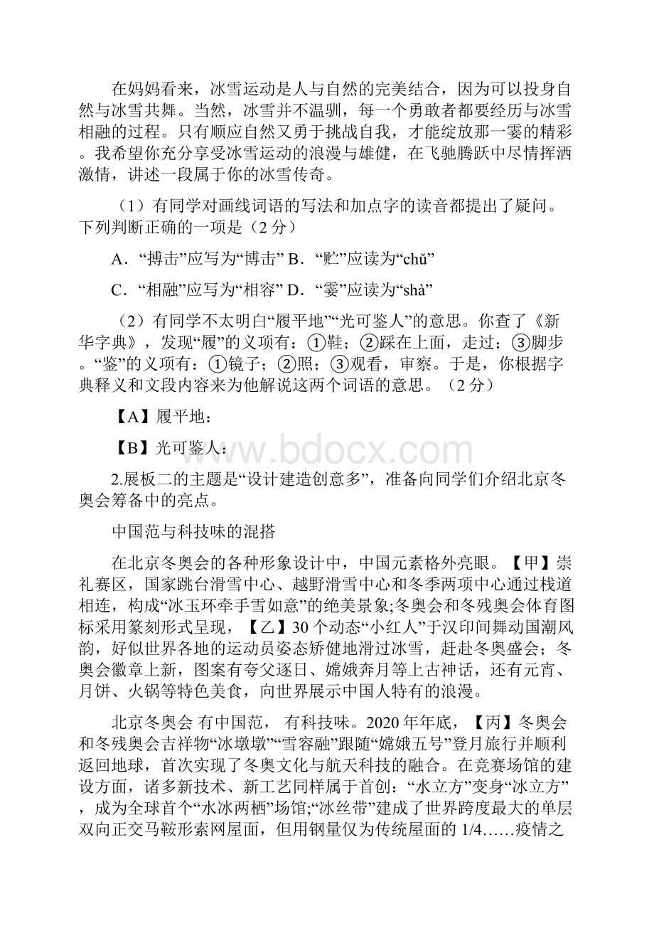 北京丰台初一上期末语文教师版.docx_第2页