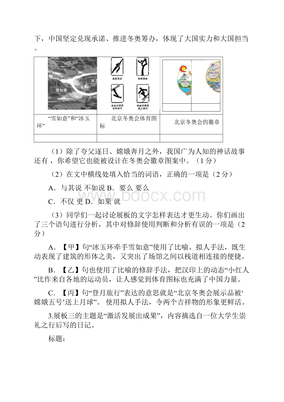 北京丰台初一上期末语文教师版.docx_第3页