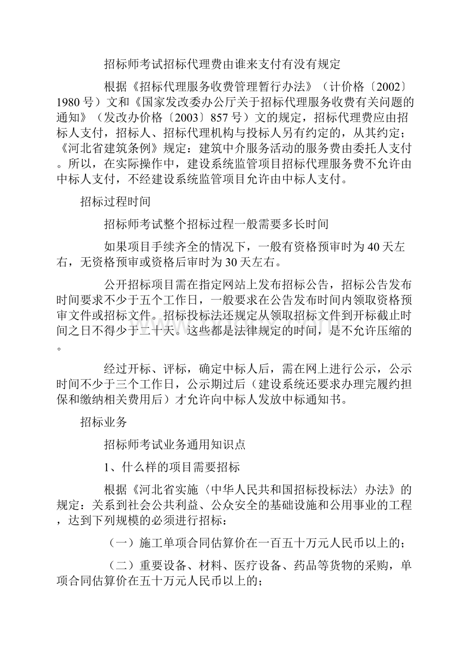 招标师考试知识点.docx_第2页