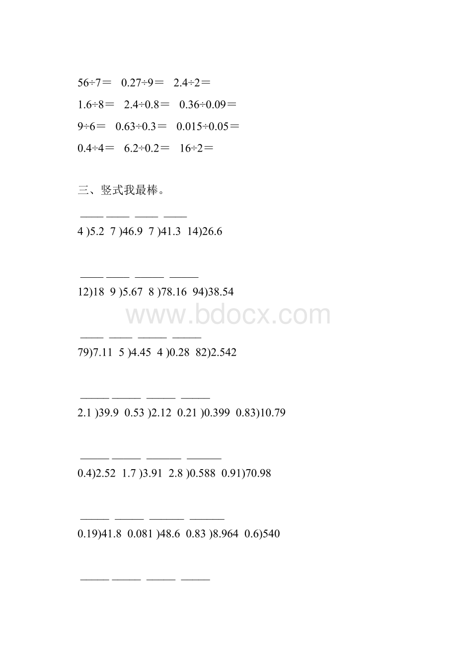 五年级数学上册小数除法练习题精编 28.docx_第3页