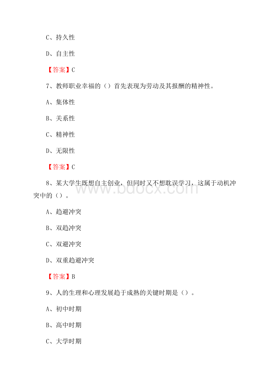 上半年廊坊职业技术学院招聘考试《教学基础知识》试题及答案.docx_第3页