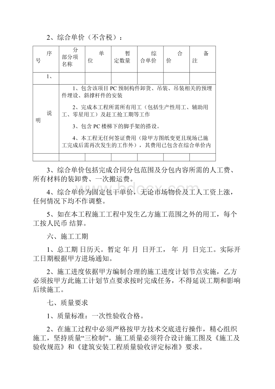 装配式pc构件安装分包合同.docx_第2页