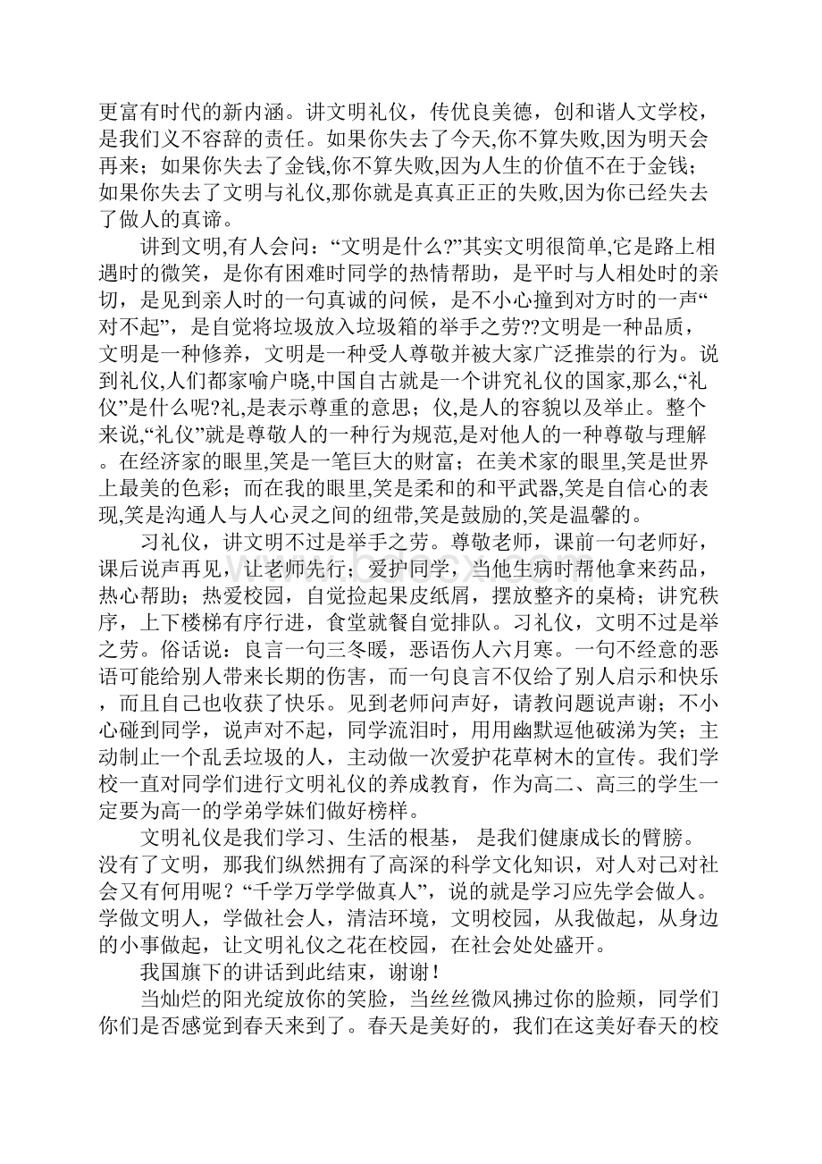 国旗下讲话文明礼仪.docx_第2页