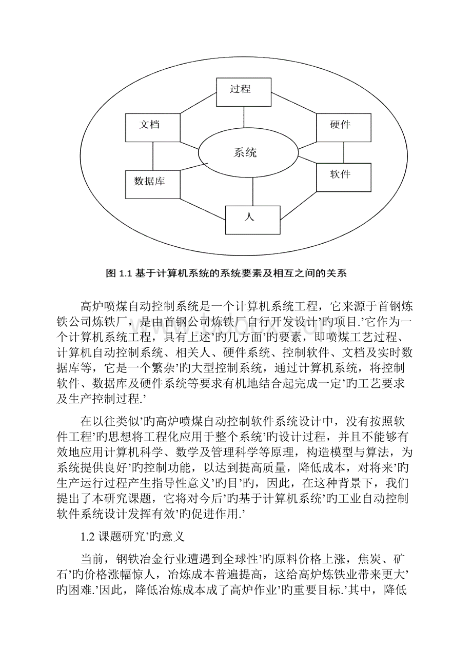 高炉喷煤控制系统的设计与研究可行性报告.docx_第3页