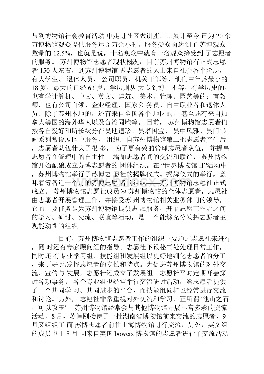 博物馆考察报告4篇.docx_第2页