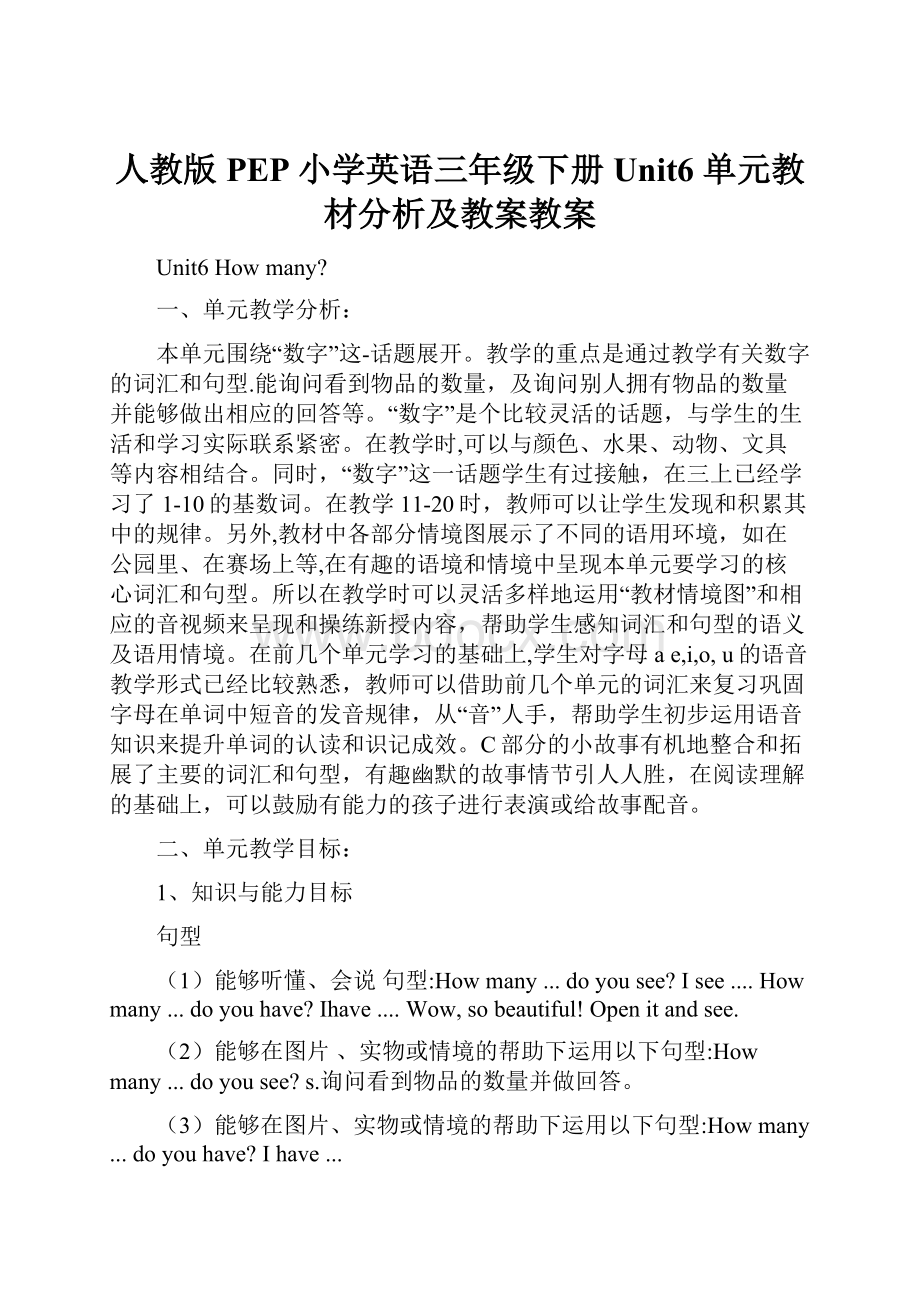 人教版PEP小学英语三年级下册 Unit6 单元教材分析及教案教案.docx