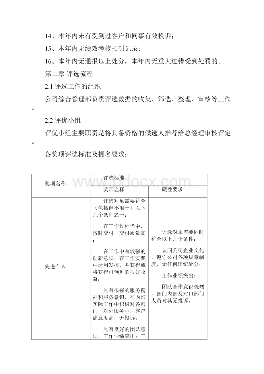 评优方案.docx_第3页