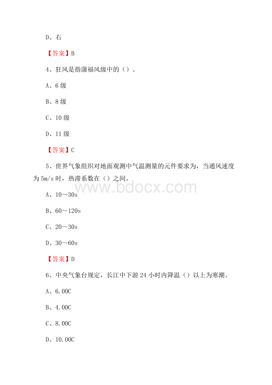 黑龙江省牡丹江市爱民区下半年气象部门《专业基础知识》.docx_第2页