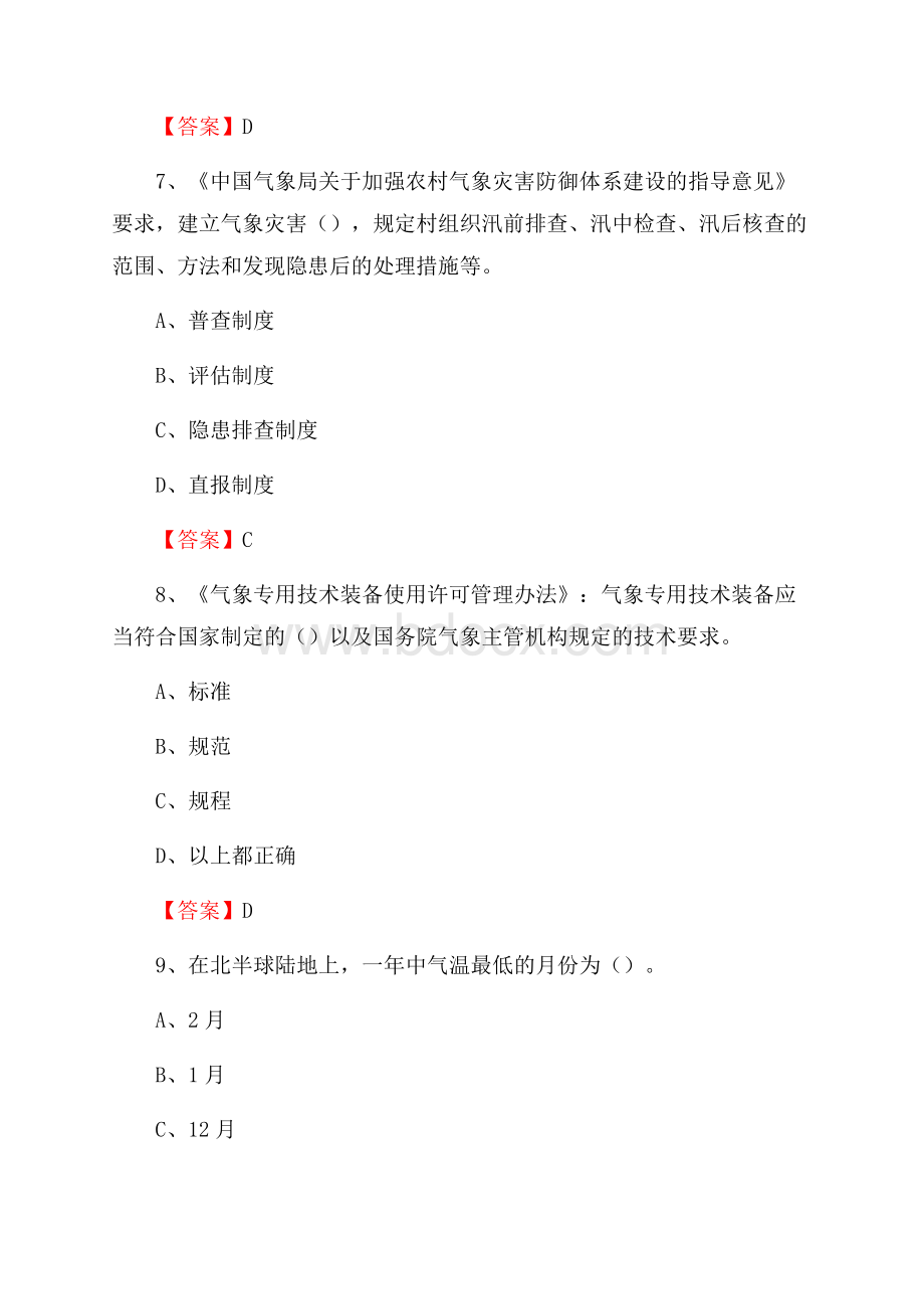 黑龙江省牡丹江市爱民区下半年气象部门《专业基础知识》.docx_第3页