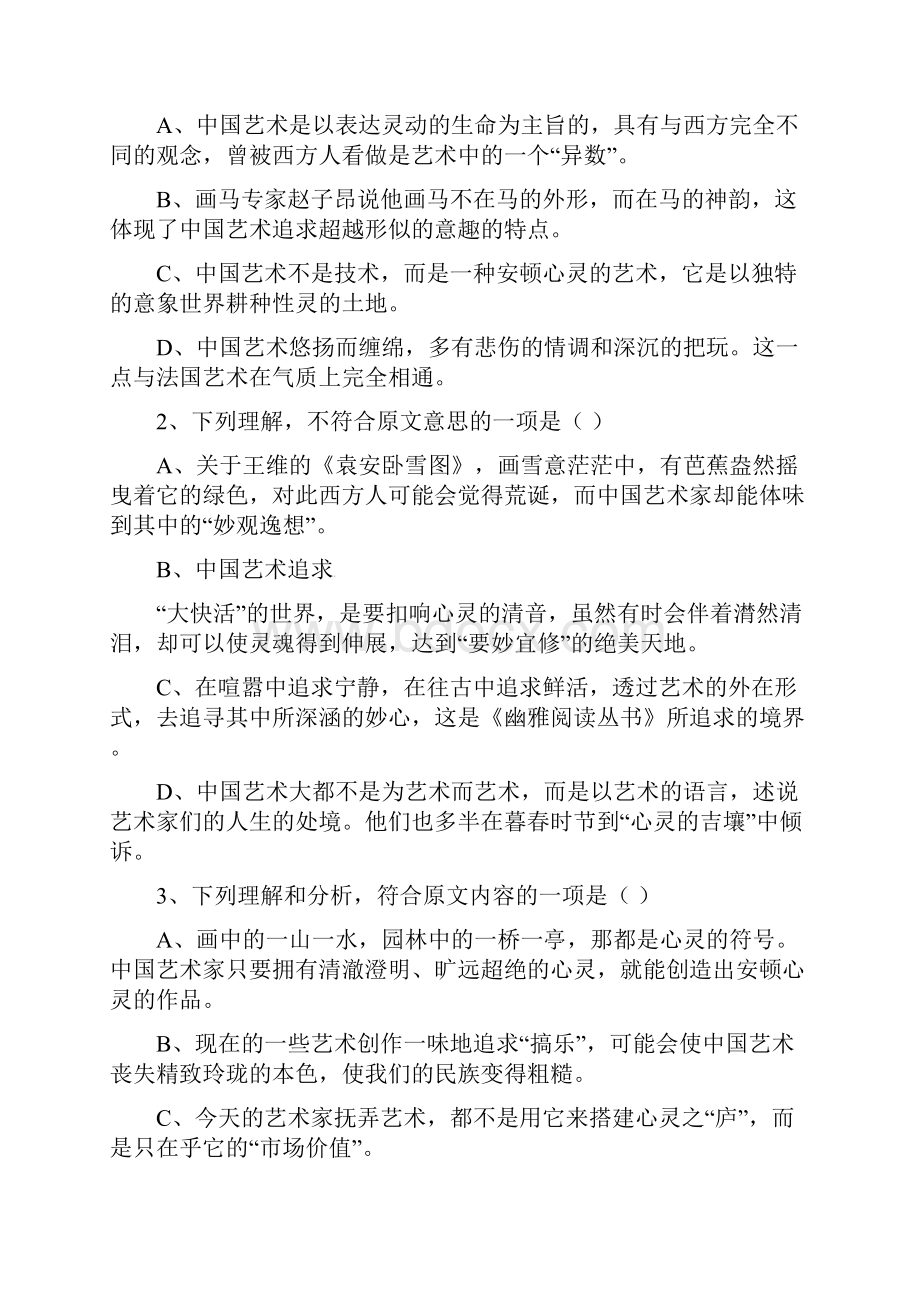 高一下学期期中考试语文试题1有答案.docx_第3页