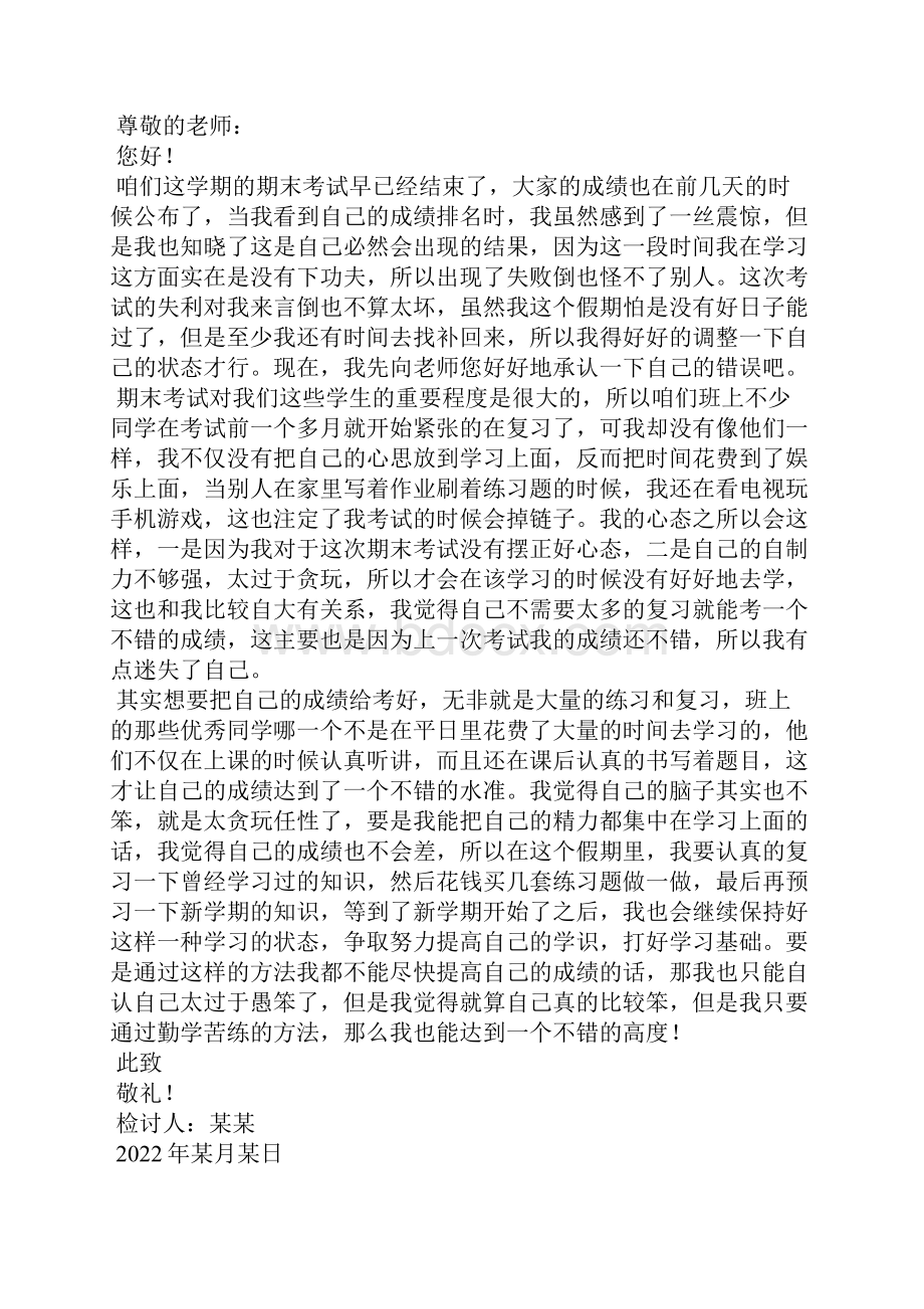 考试退步检讨书15篇1.docx_第3页