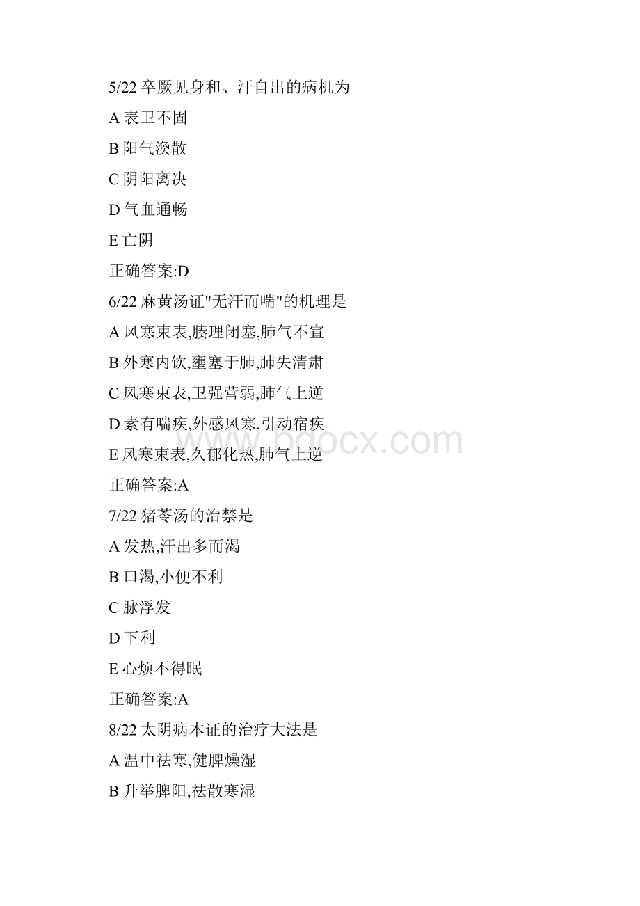 中西医结合内科副主任医师真题.docx_第2页