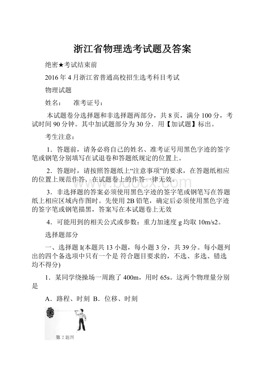 浙江省物理选考试题及答案.docx