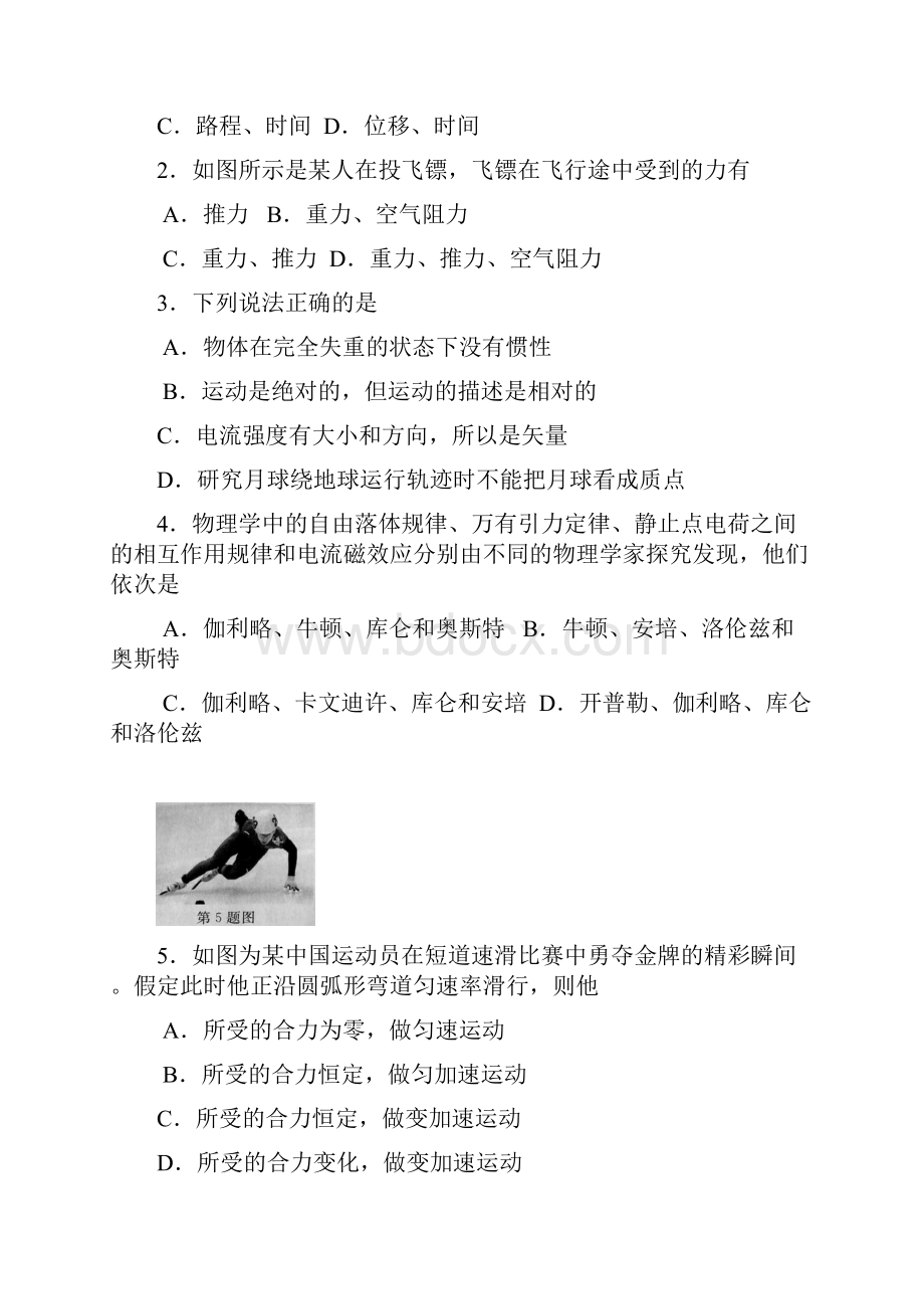 浙江省物理选考试题及答案.docx_第2页