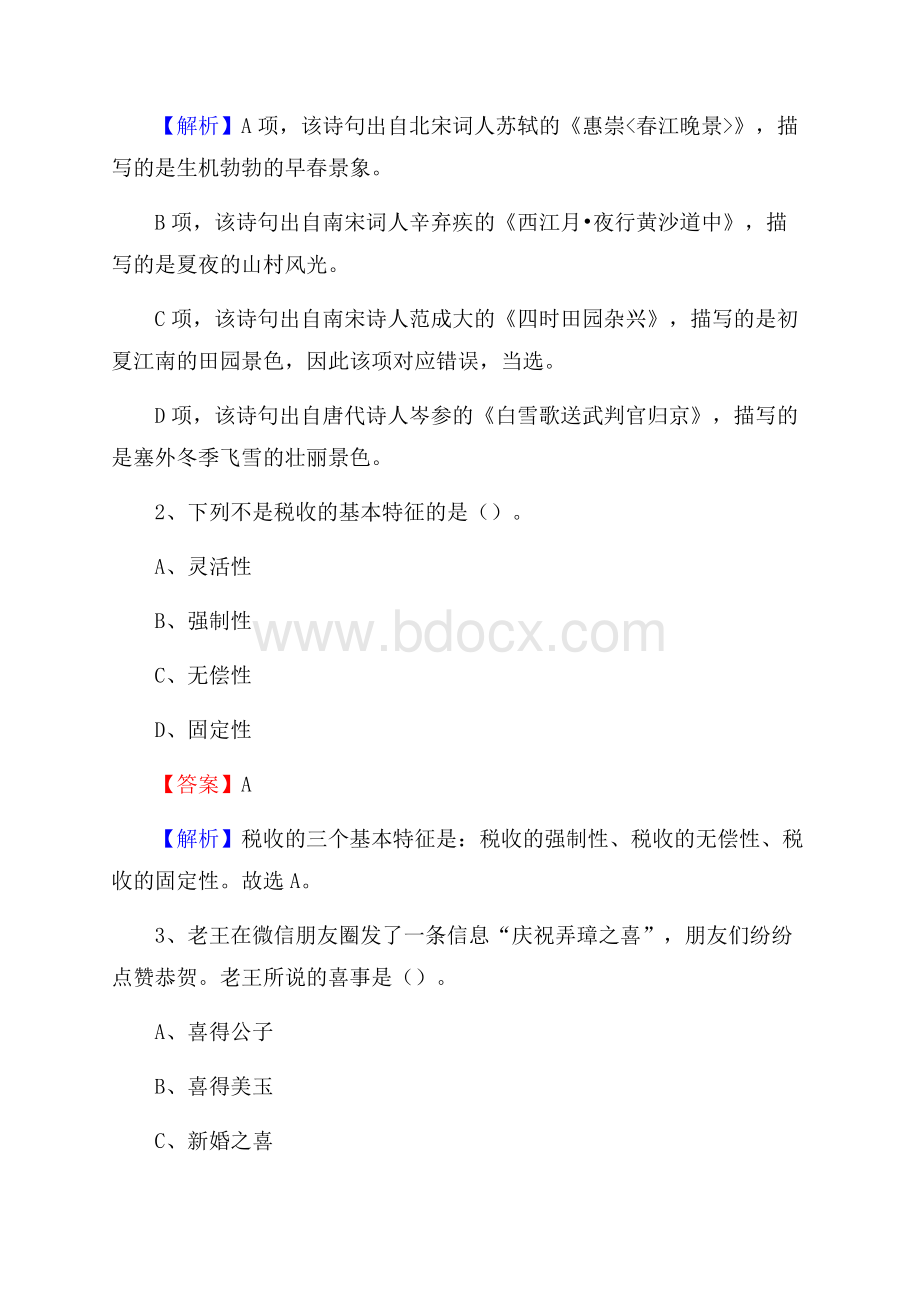 慈利县电力公司招聘《行政能力测试》试题及解析.docx_第2页