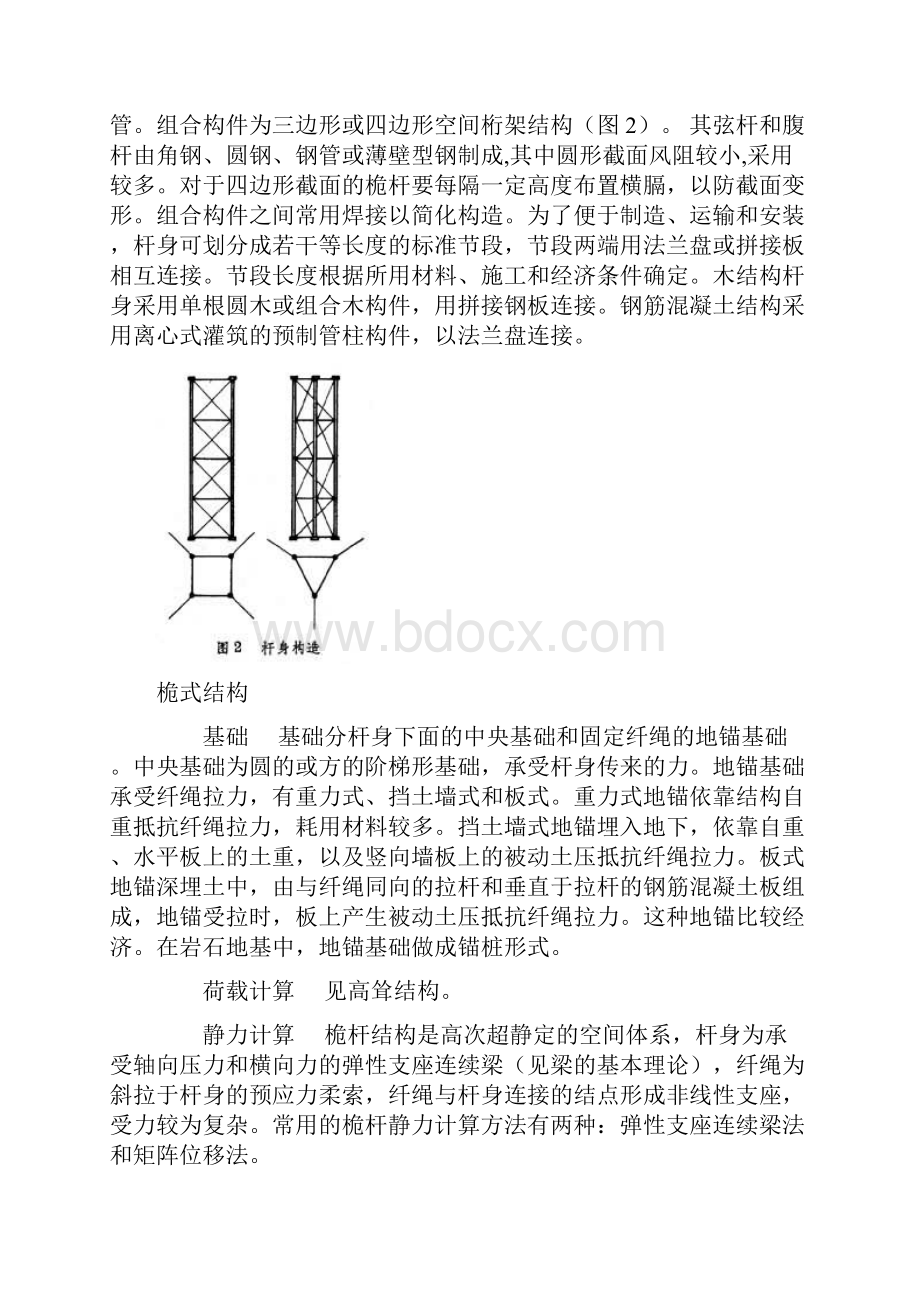 预埋地脚螺栓埋地深度计算规范及方法.docx_第2页