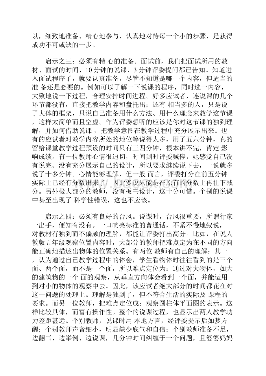 教师招聘考试教师面试高分宝典教师招聘面试心得集锦.docx_第2页