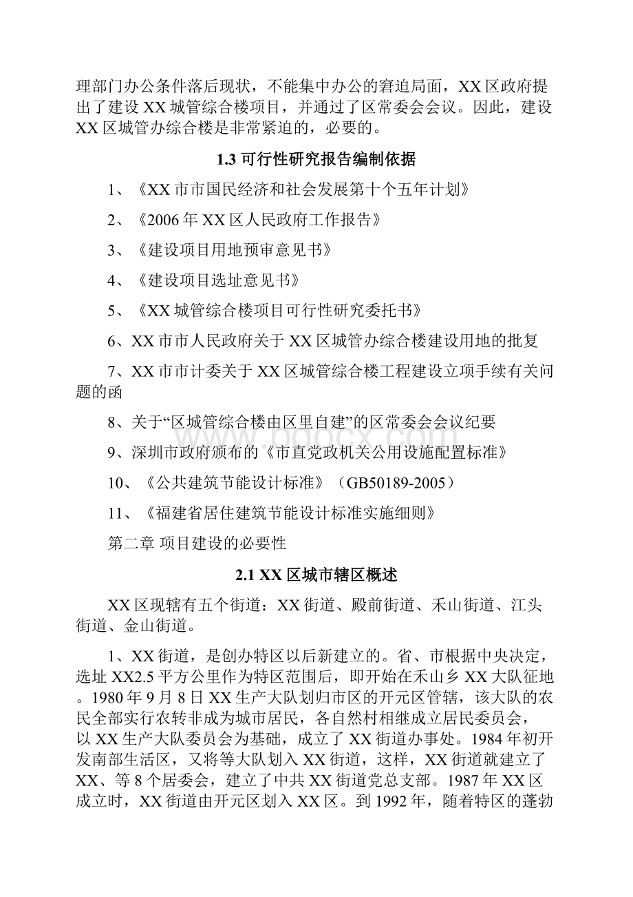 城管综合楼建设项目可行性谋划书.docx_第2页