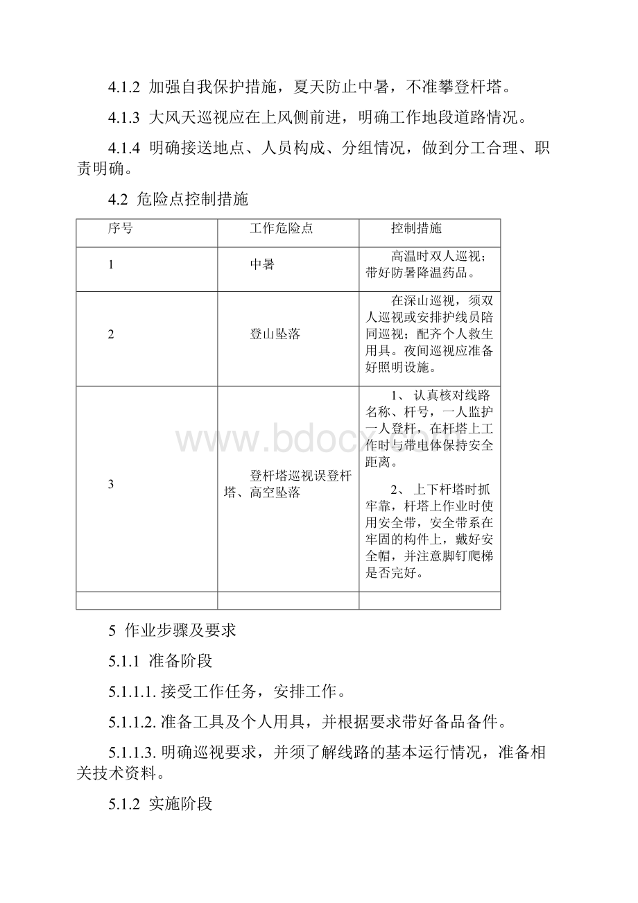 输电线路检修与维护作业指导书.docx_第3页