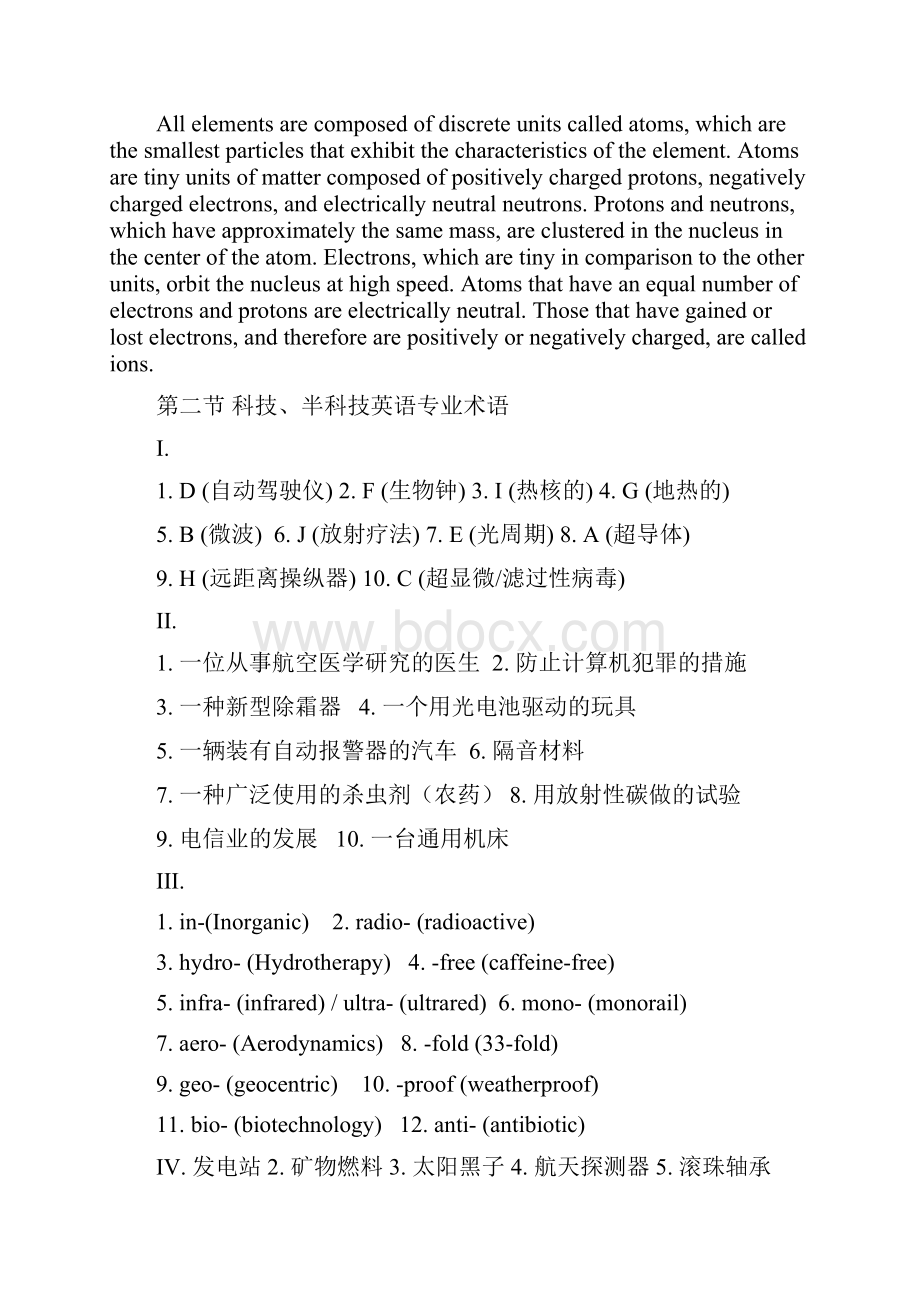 科技英语综合教程练习答案.docx_第2页