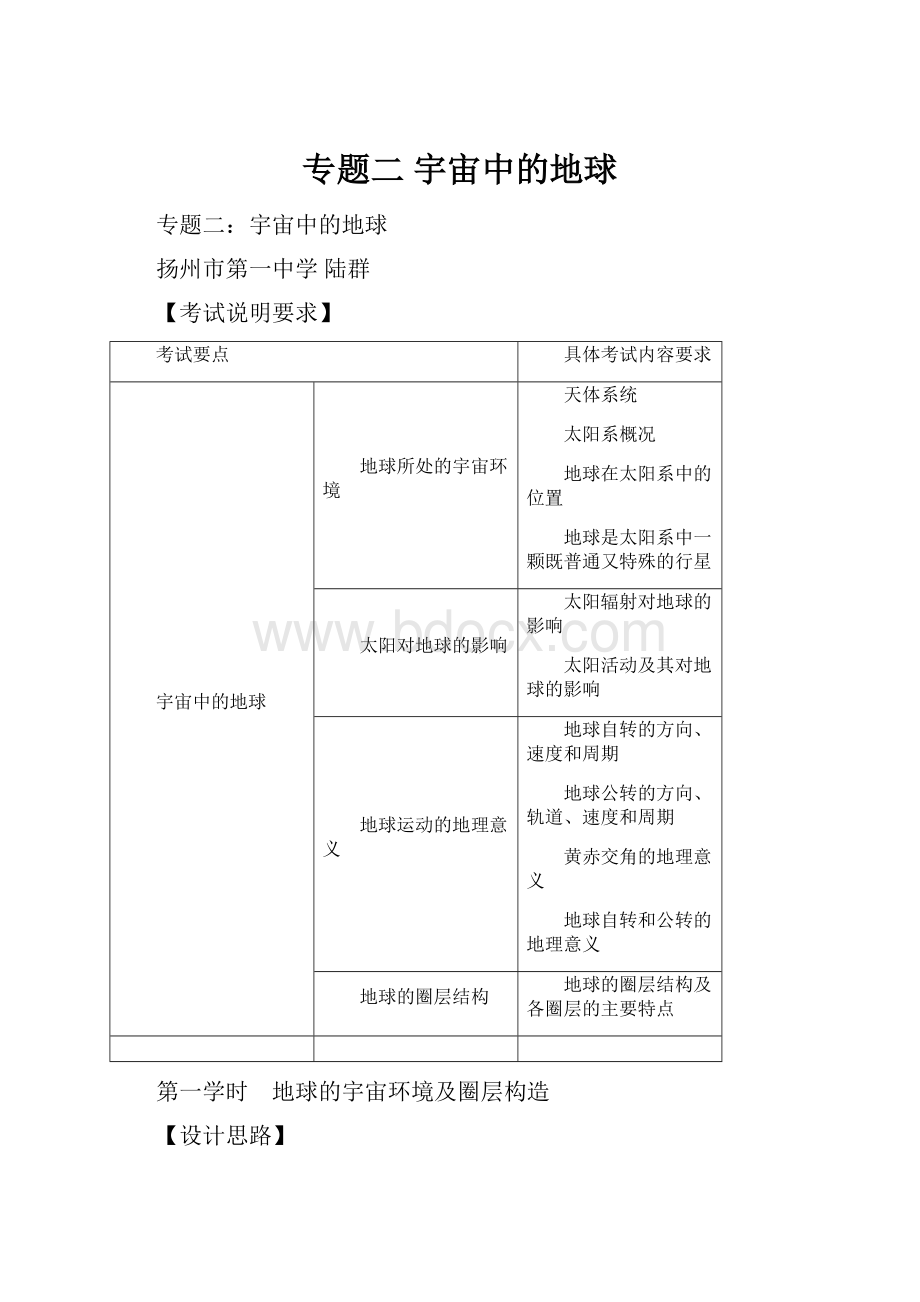 专题二 宇宙中的地球.docx