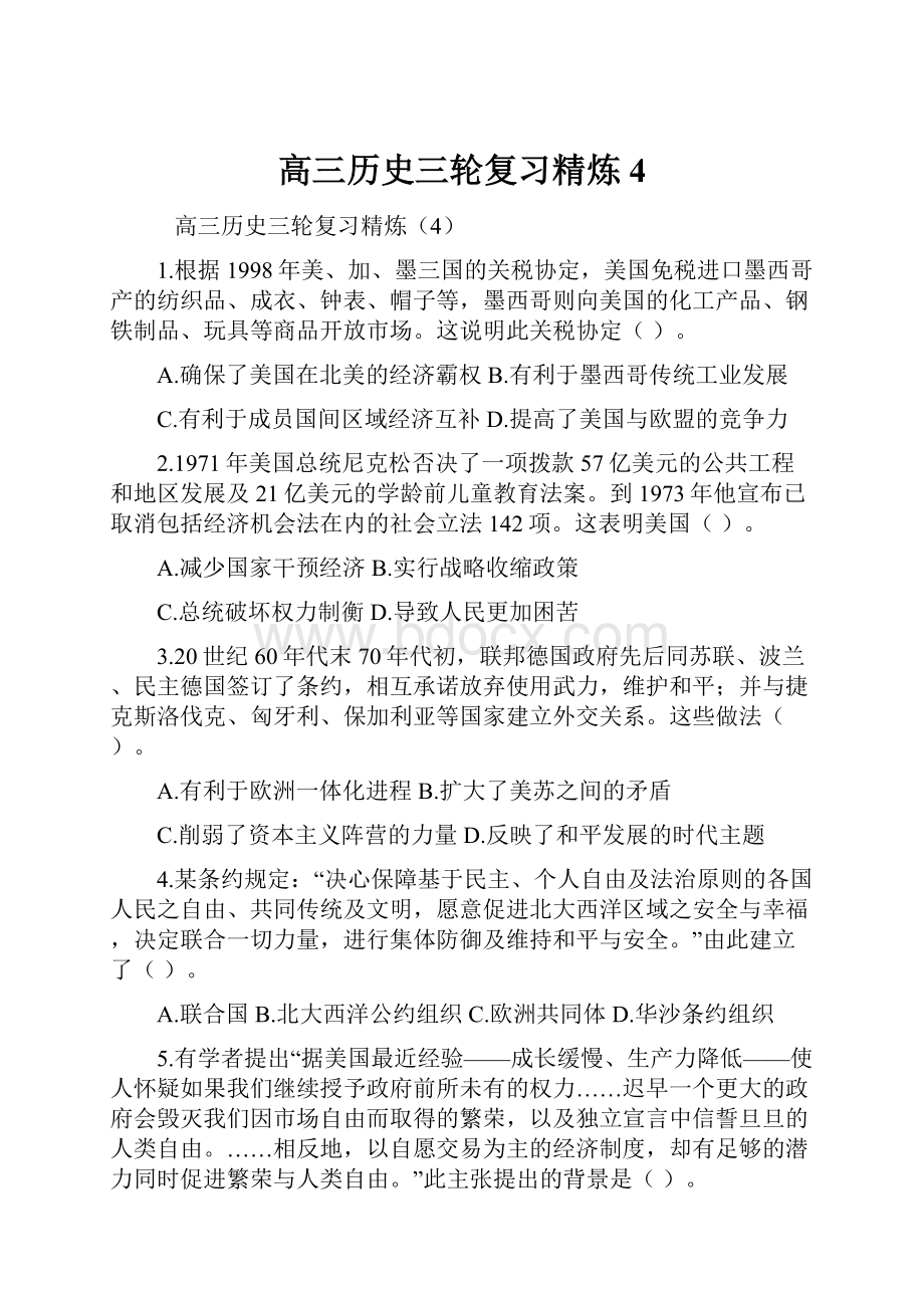 高三历史三轮复习精炼4.docx_第1页