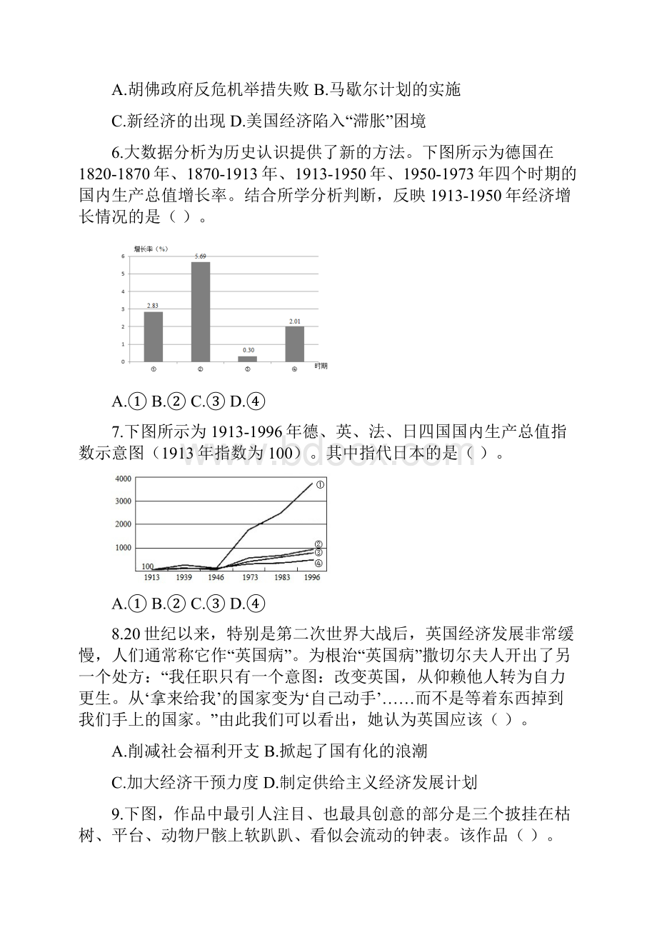 高三历史三轮复习精炼4.docx_第2页