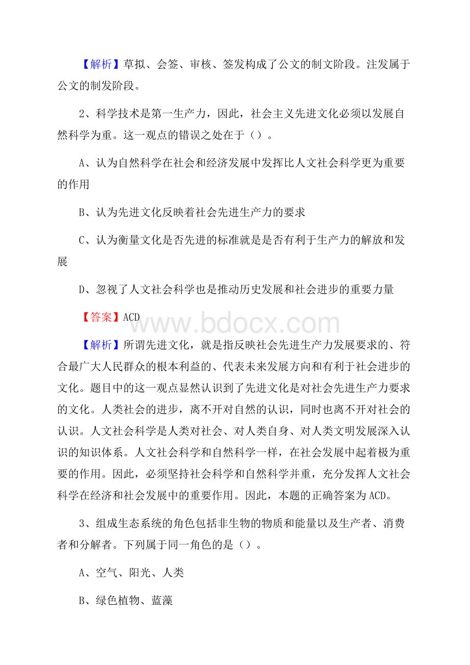 洪雅县交投集团招聘《综合能力测验》试题.docx_第2页