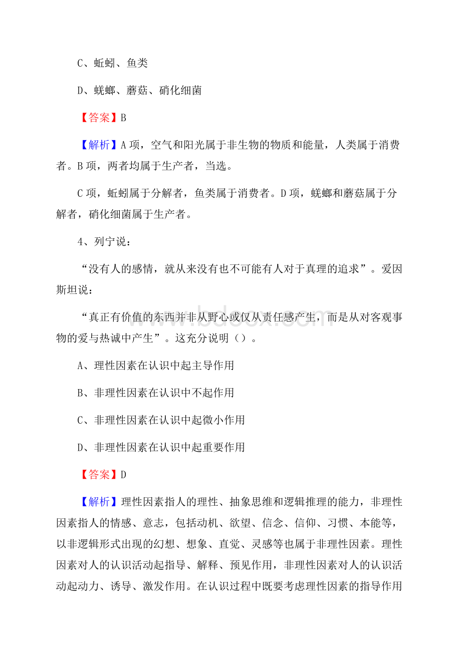 洪雅县交投集团招聘《综合能力测验》试题.docx_第3页