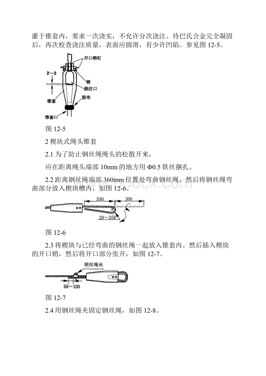 无机房电梯安装钢丝绳.docx_第3页