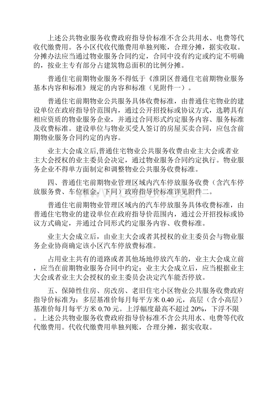 淮阴物业管理条例实施细则全文最新版doc.docx_第2页