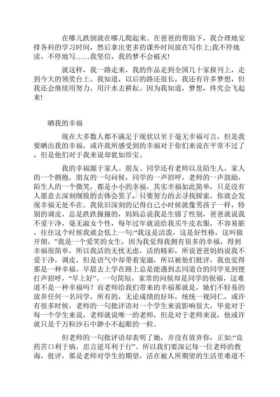 内蒙古呼和浩特中考满分作文大全.docx_第2页